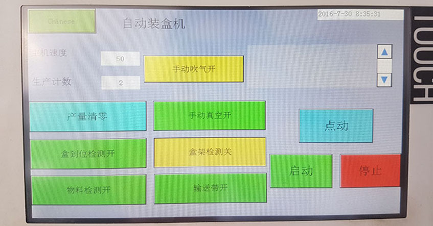 自动插盒装盒机控制面板.jpg 自动插盒装盒机控制面板.jpg
