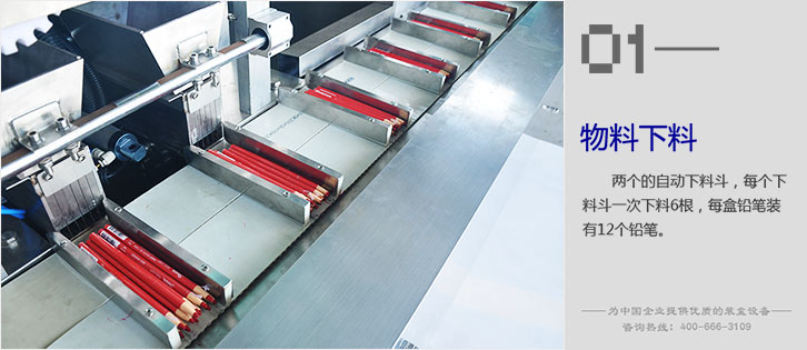 带自动下料铅笔全自动装盒机 带自动下料铅笔全自动装盒机