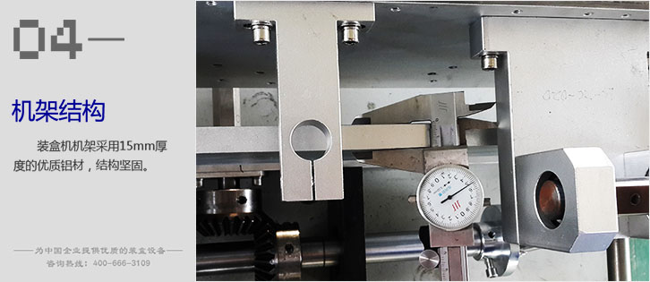 利悦自动装盒机机架机构 利悦自动装盒机机架机构