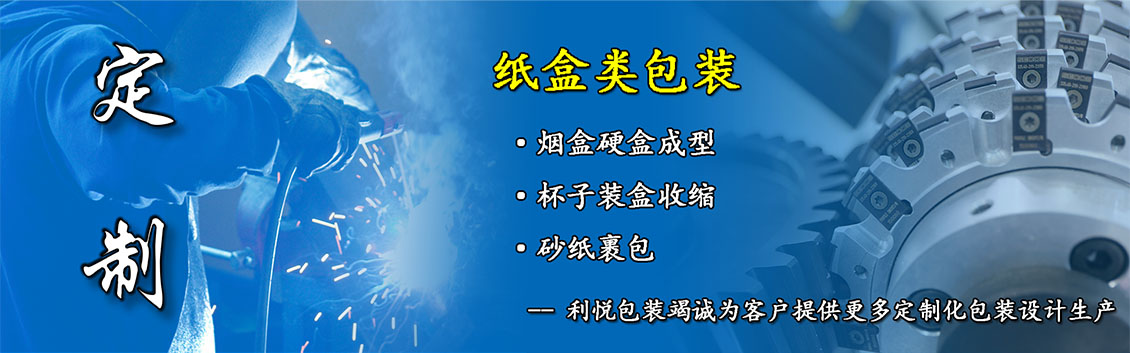 装盒机特殊定制