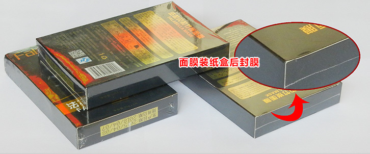 包膜面膜装盒.jpg 包膜面膜装盒.jpg