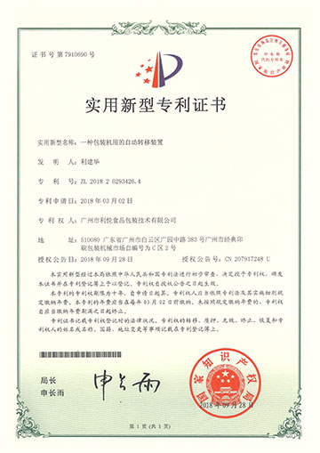 包装机自动转移装置新型专利
